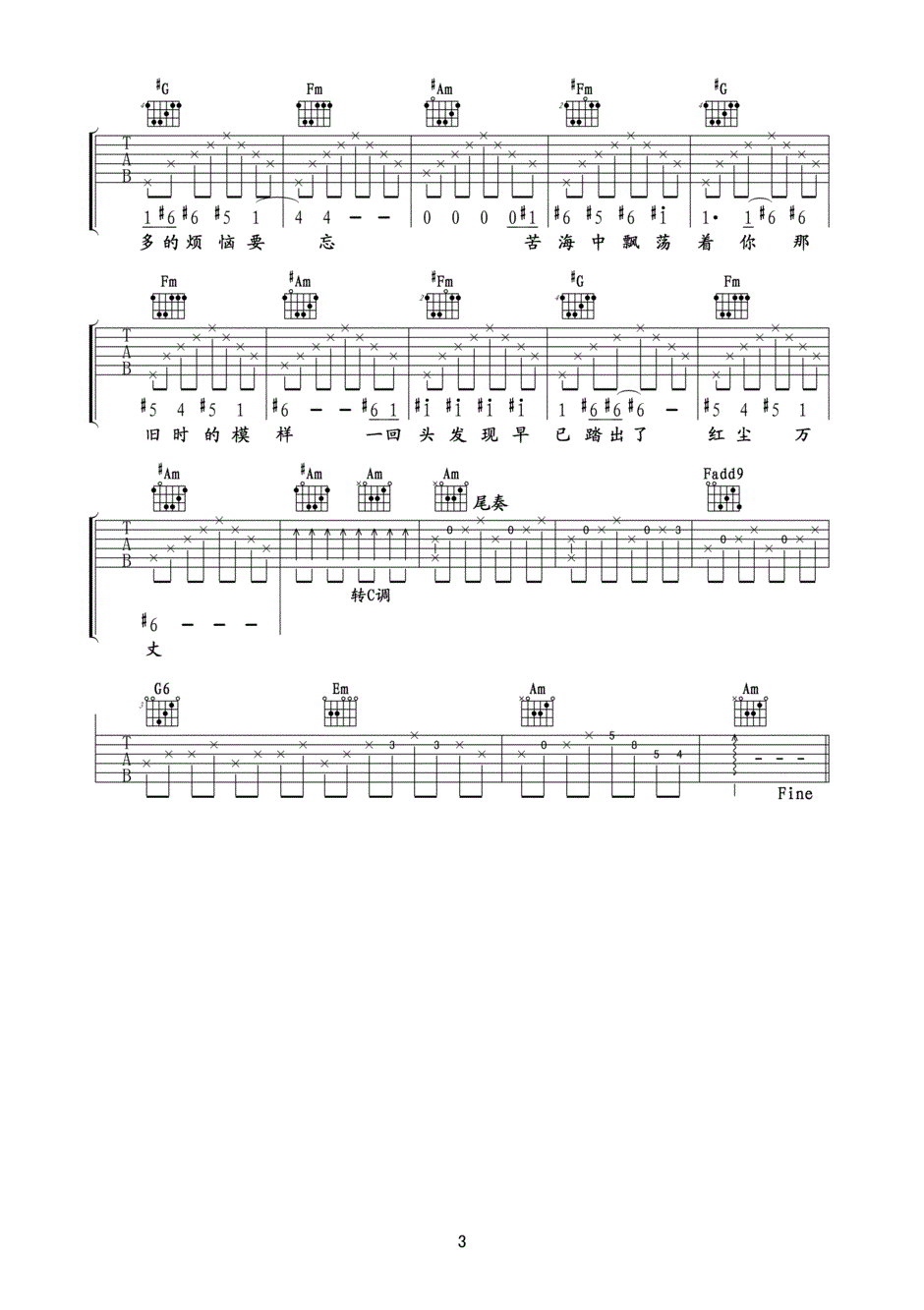 杨幂爱的供养吉他谱