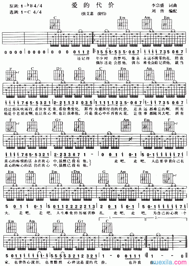 张艾嘉爱的代价吉他谱