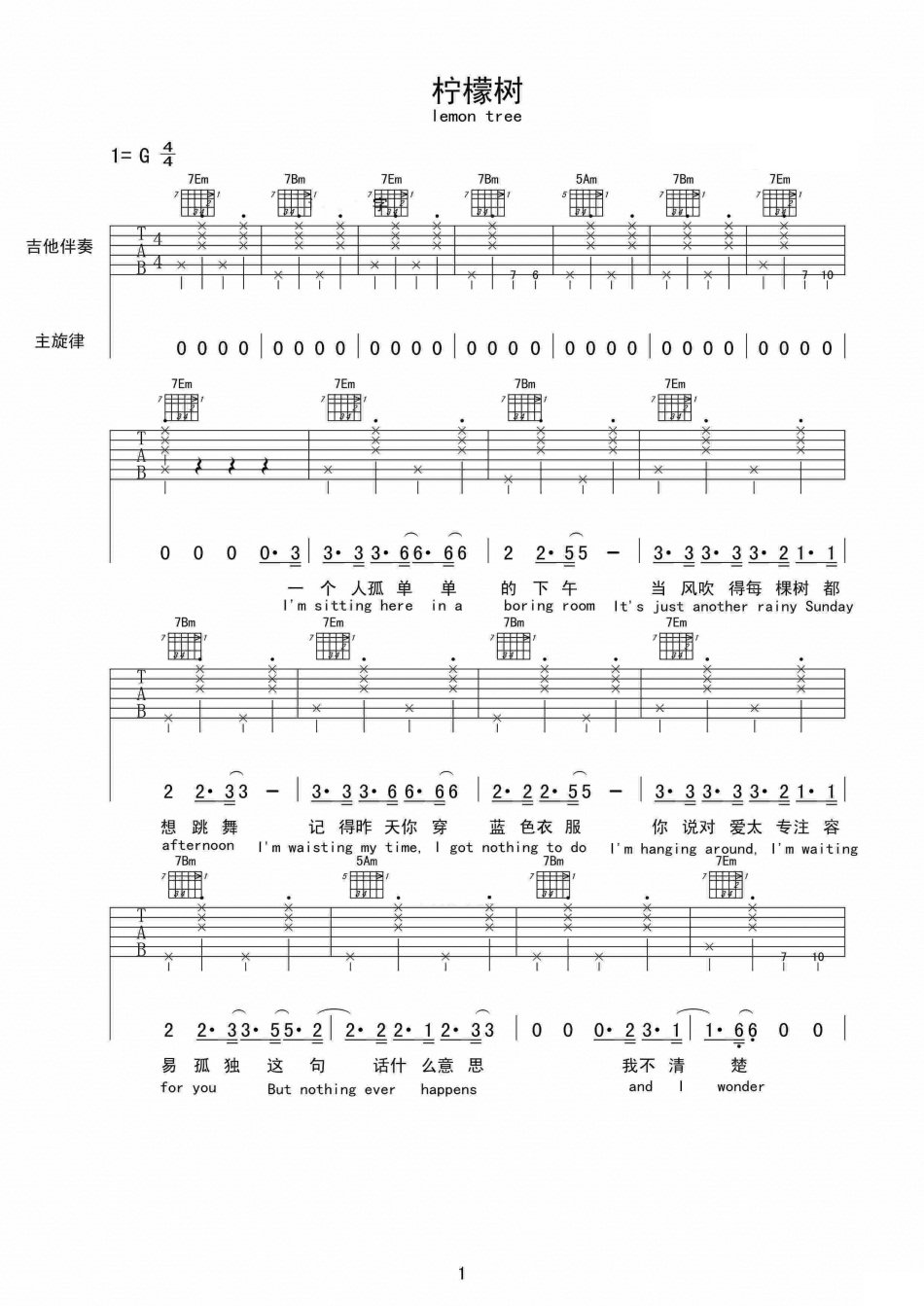 苏慧伦柠檬树吉他谱