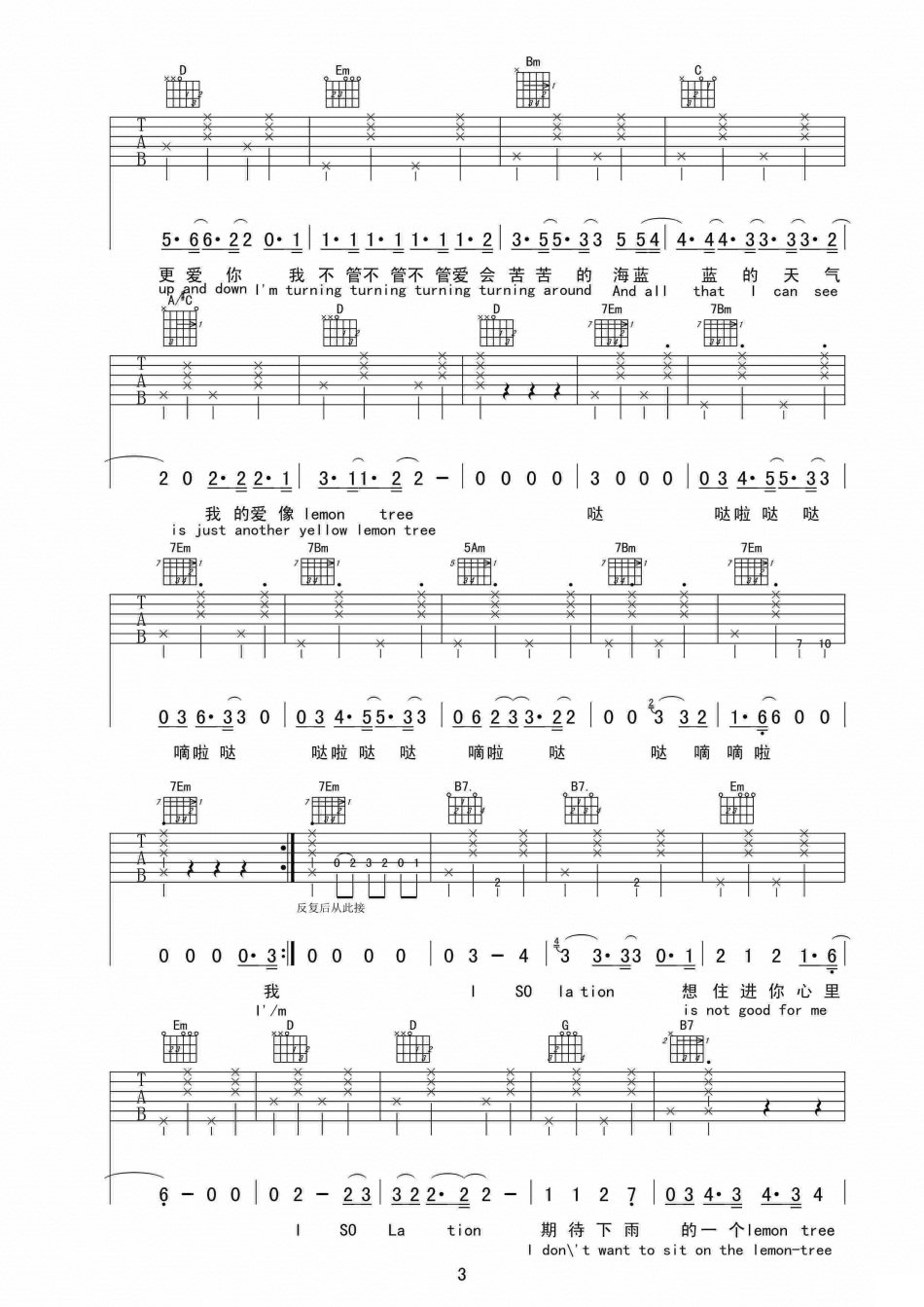 苏慧伦柠檬树吉他谱