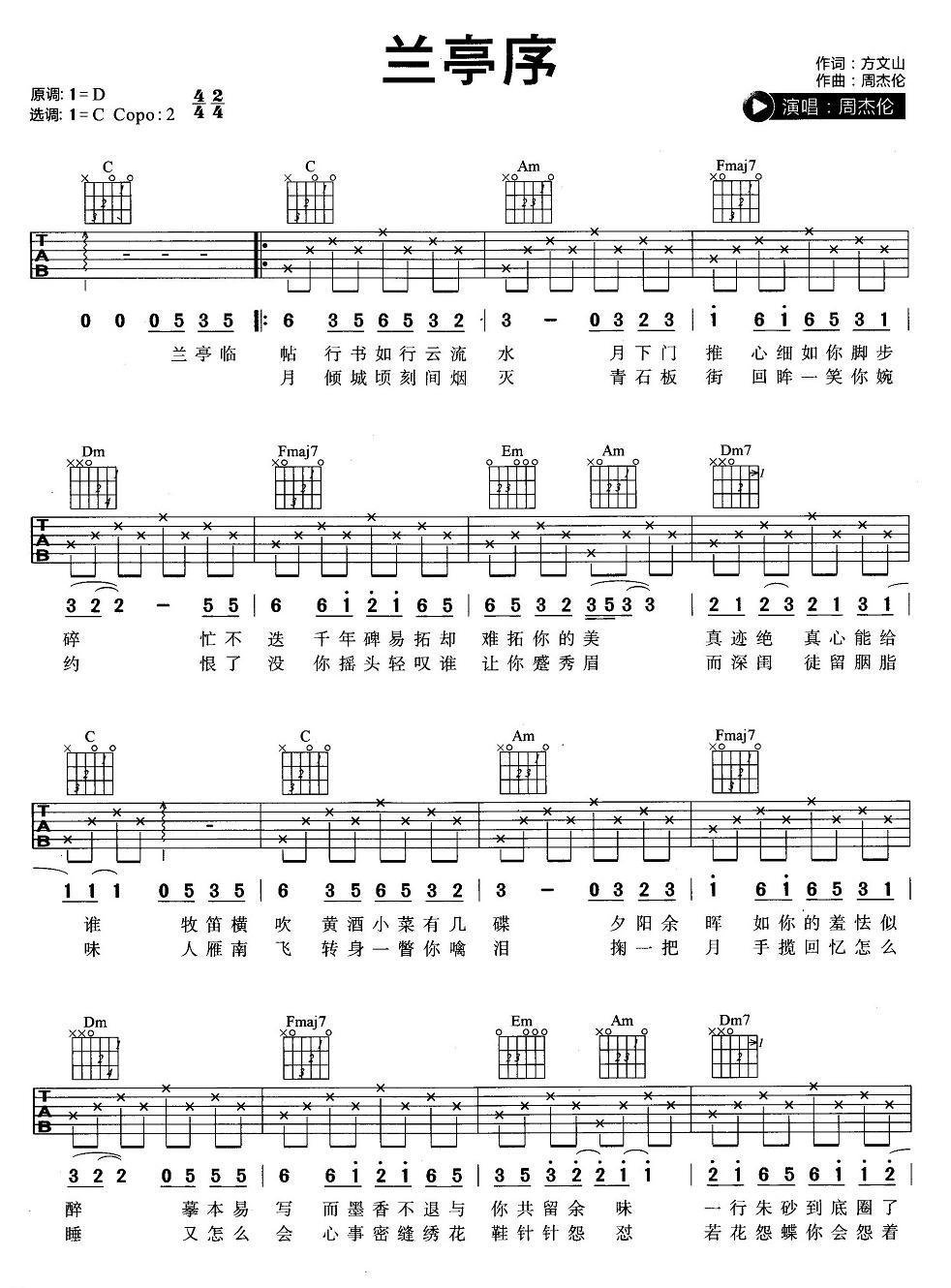 周杰伦兰亭序吉他谱
