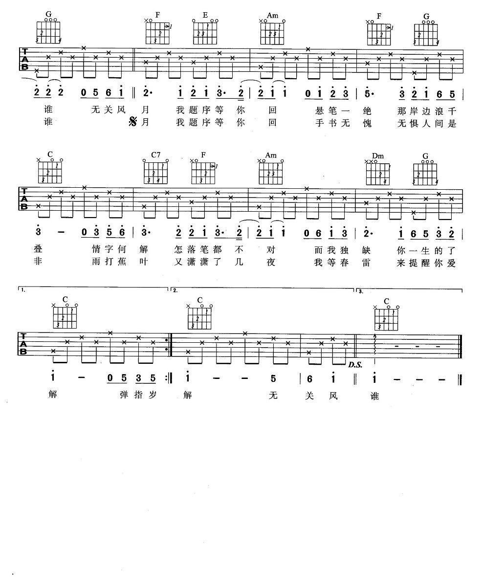 周杰伦兰亭序吉他谱