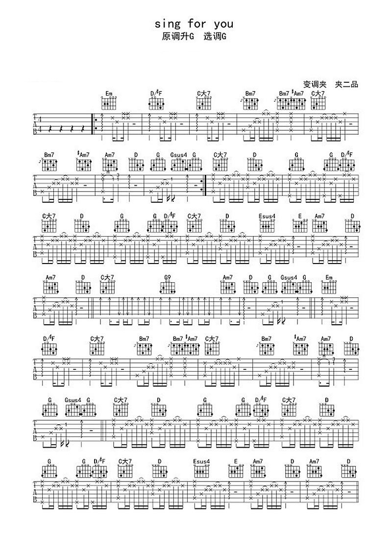 EXO Sing For You吉他谱