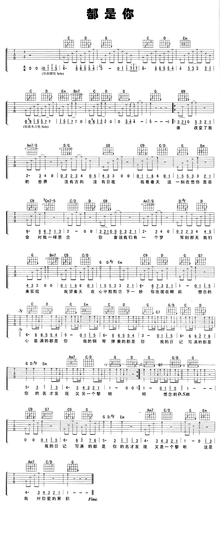 光良都是你吉他谱
