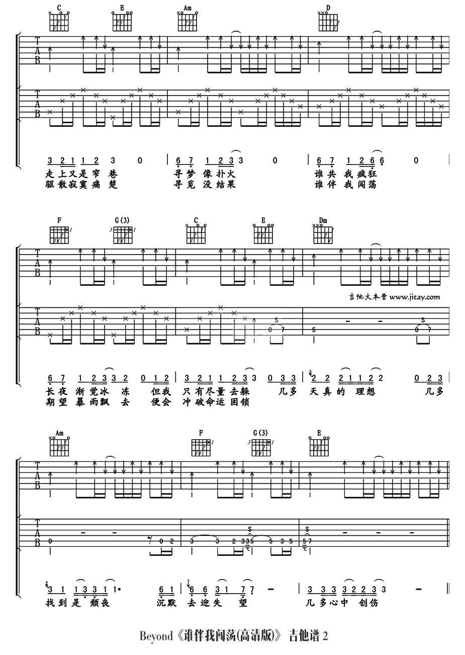 Beyond谁伴我闯荡吉他谱