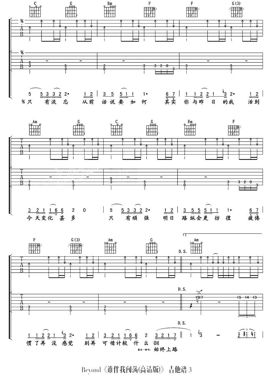 Beyond谁伴我闯荡吉他谱