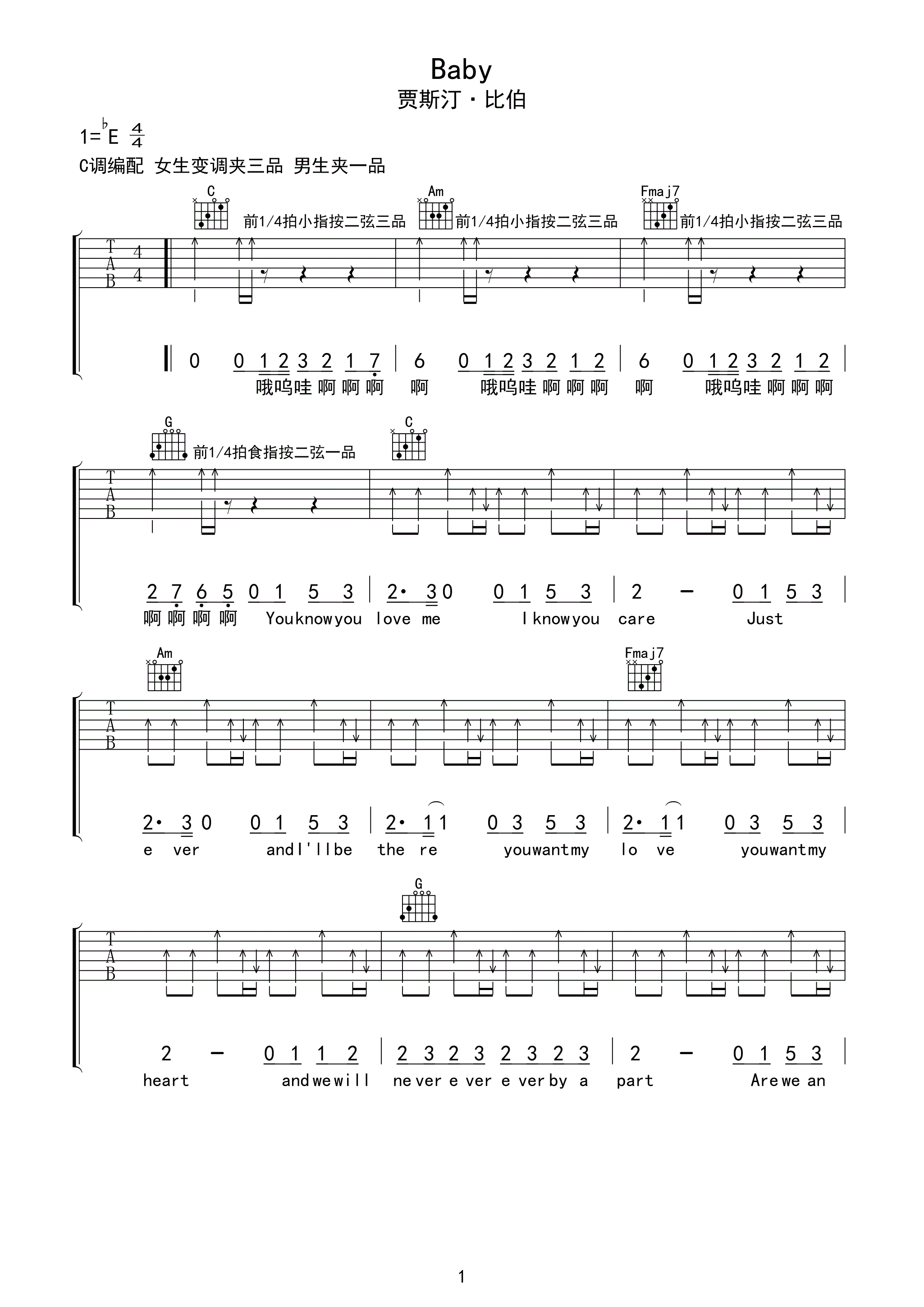 贾斯汀·比伯baby吉他谱
