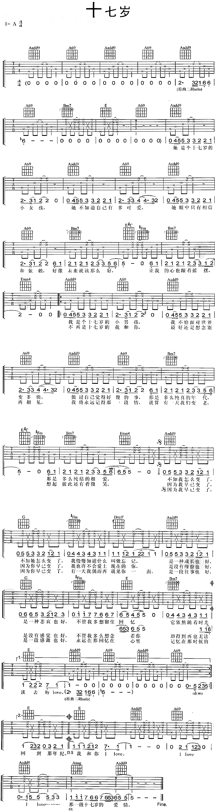十七岁吉他谱