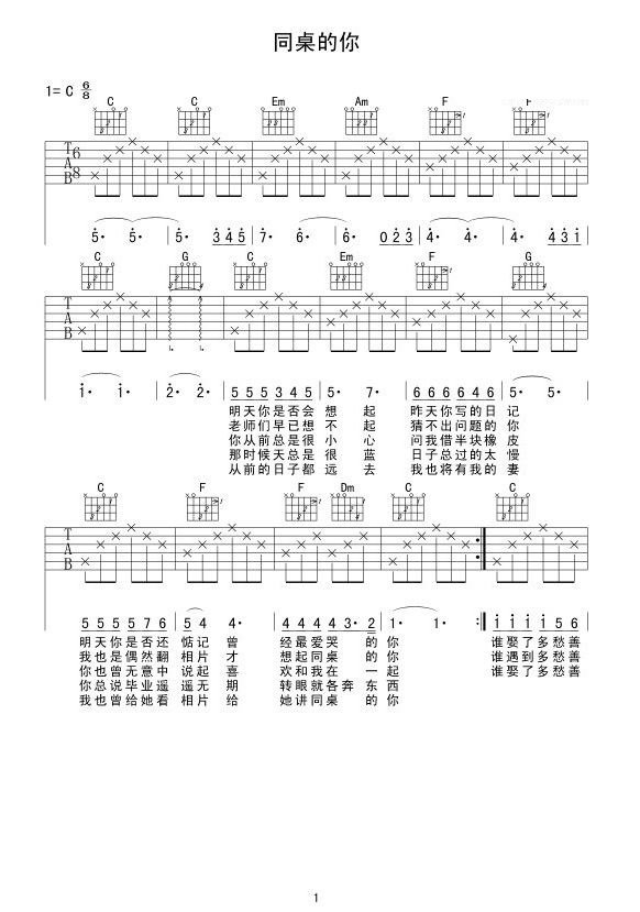 同桌的你吉他谱