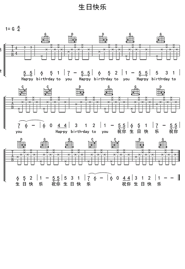 祝你生日快乐吉他谱