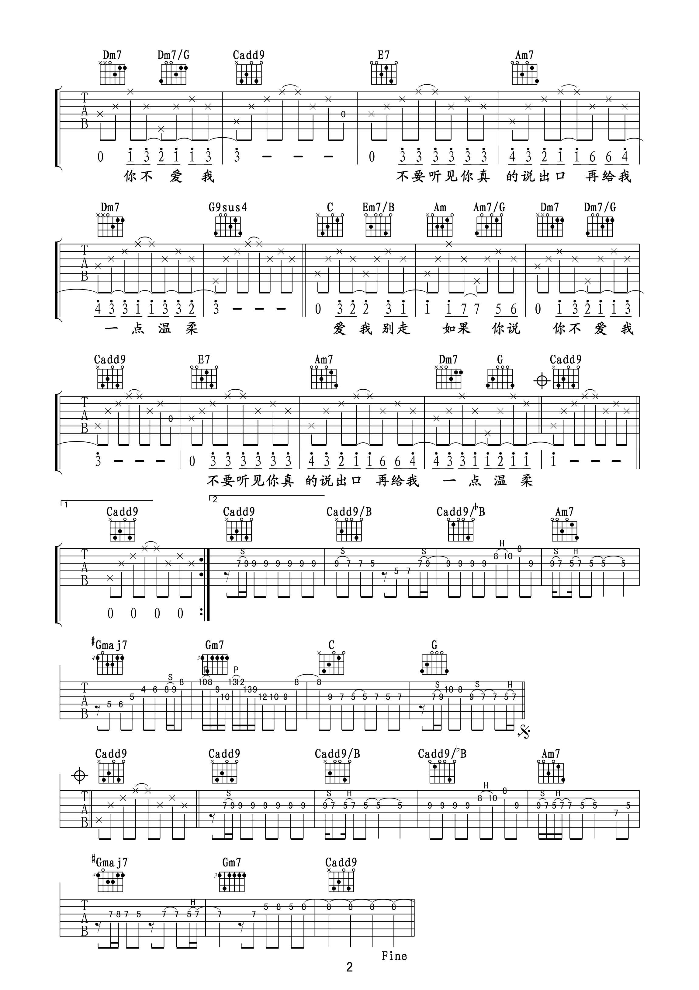 爱我别走吉他谱