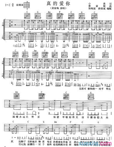 beyond真的爱你吉他谱