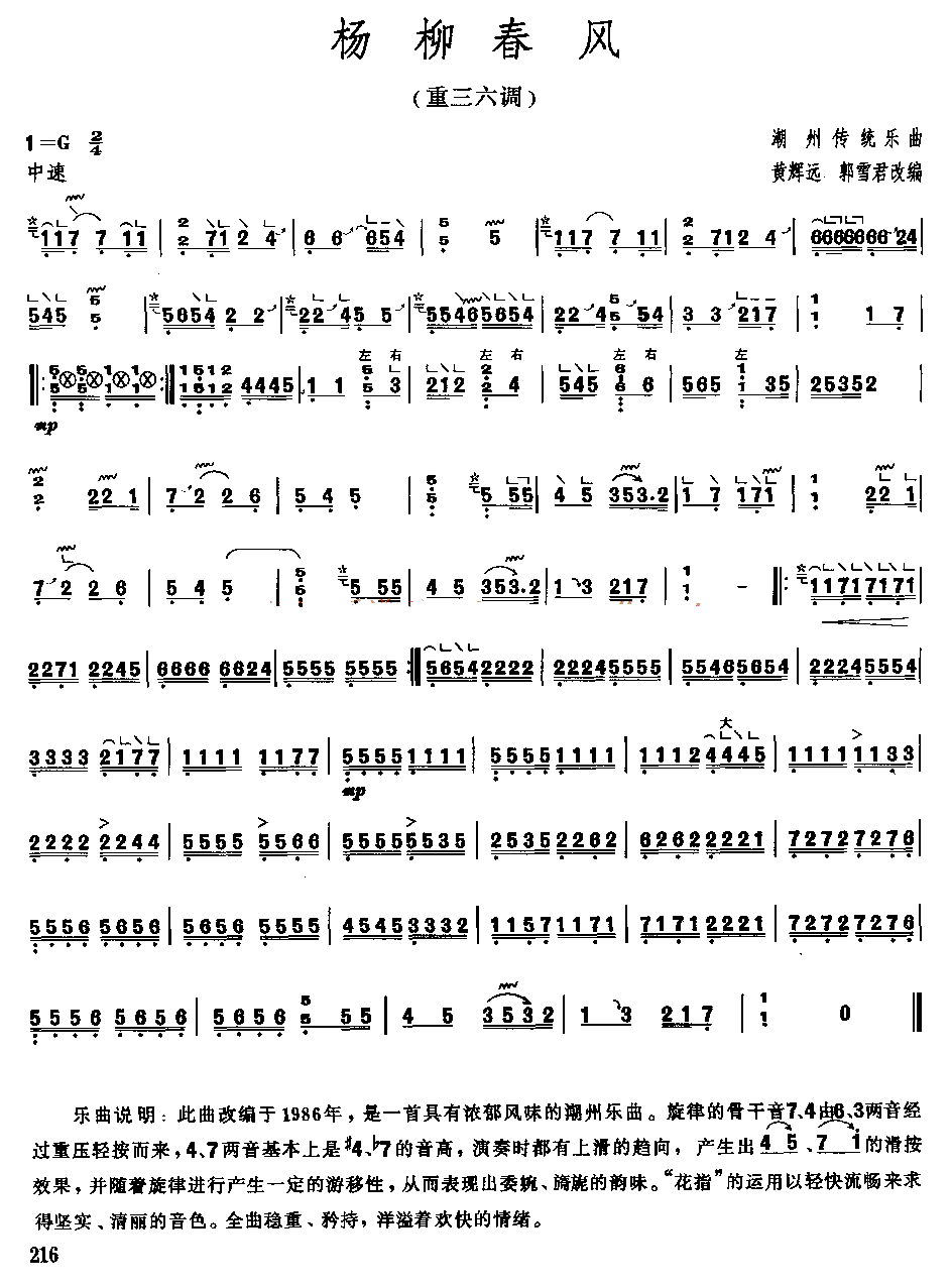 杨柳春风古筝谱