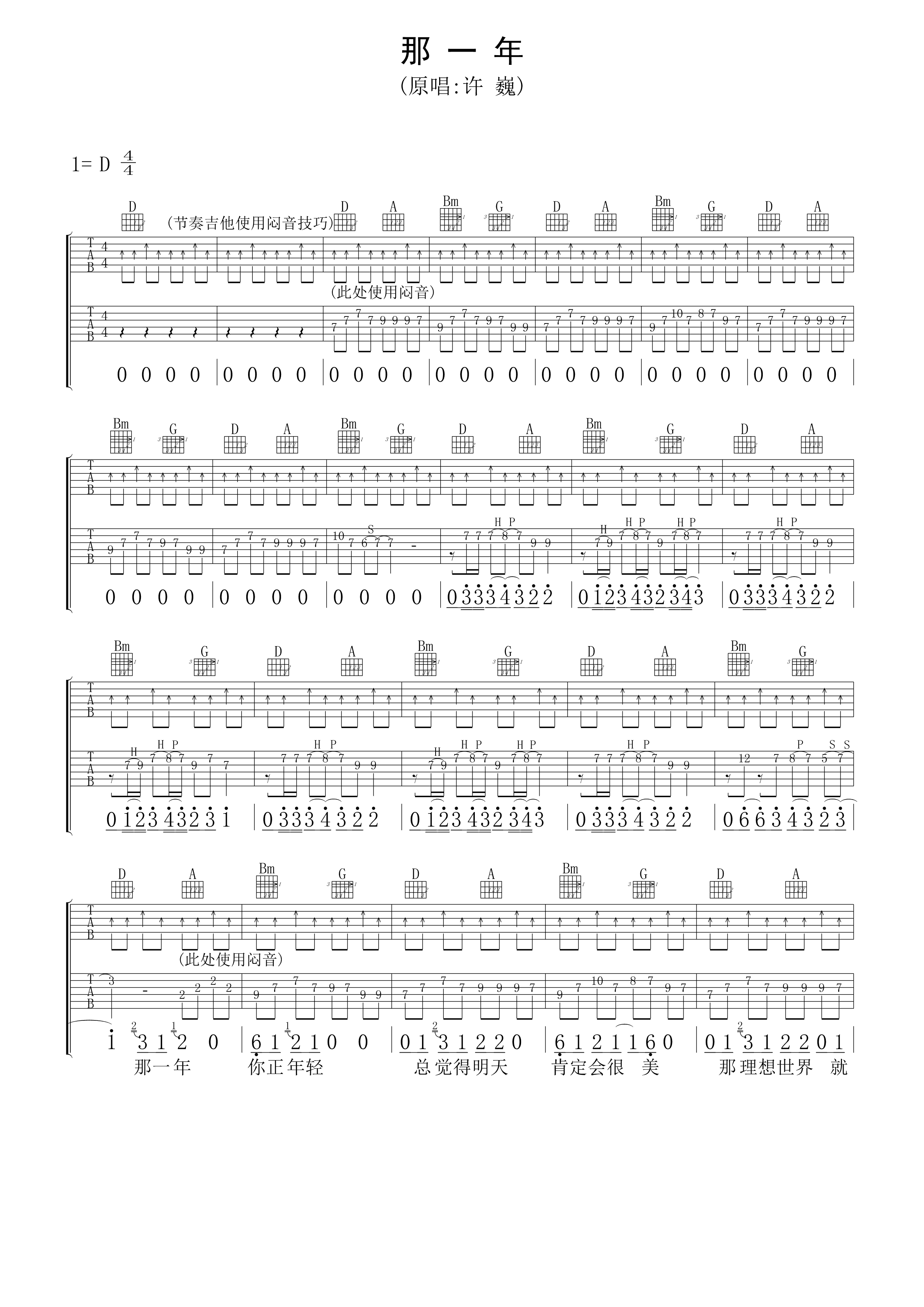 那一年吉他谱 许巍