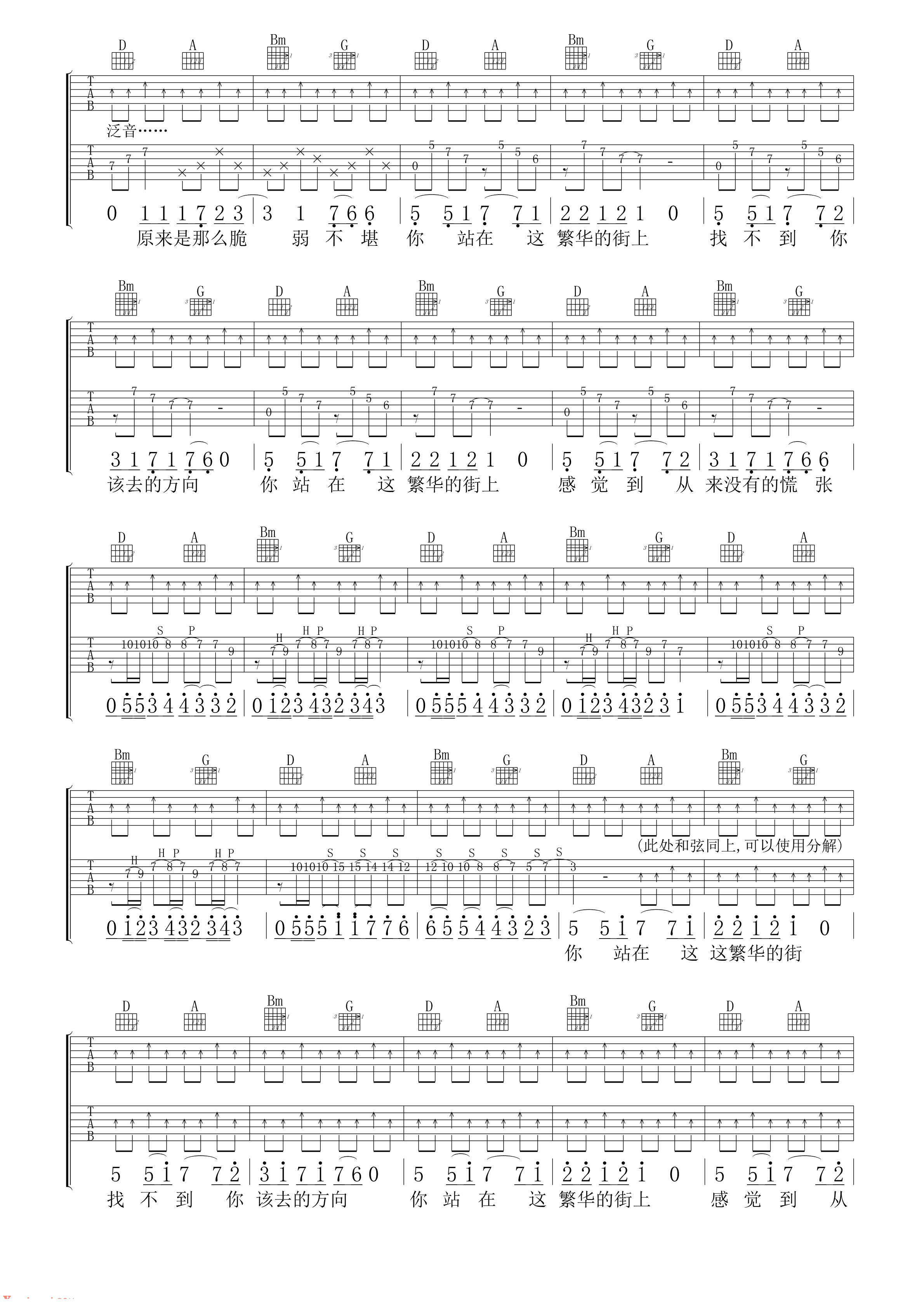 那一年吉他谱 许巍