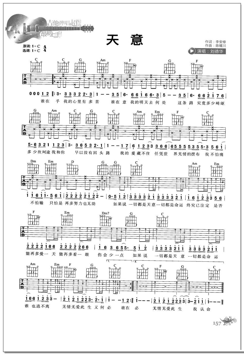 天意吉他谱 刘德华