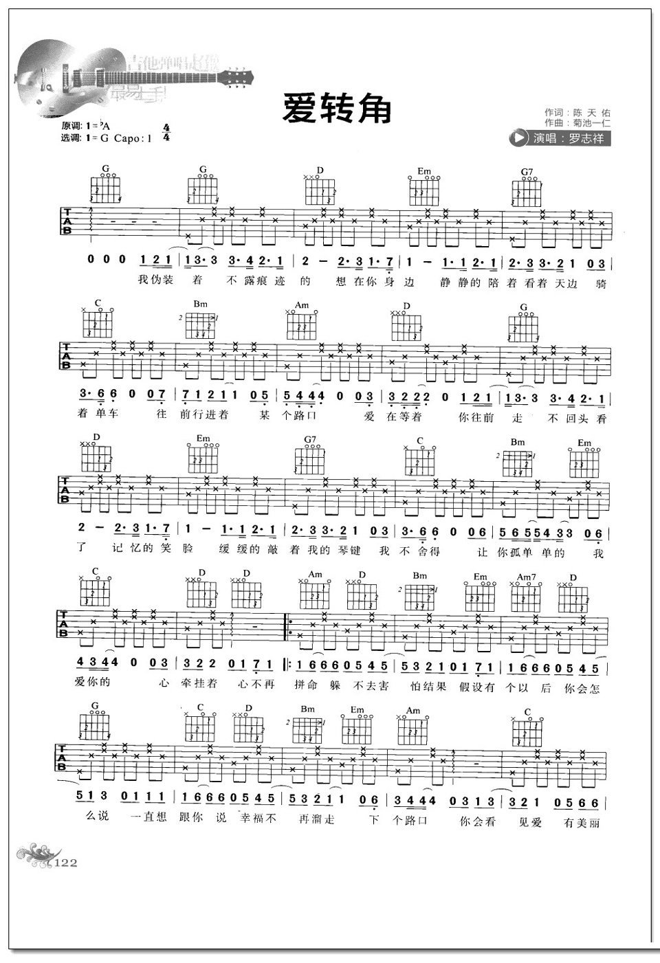 爱转角吉他谱 罗志祥