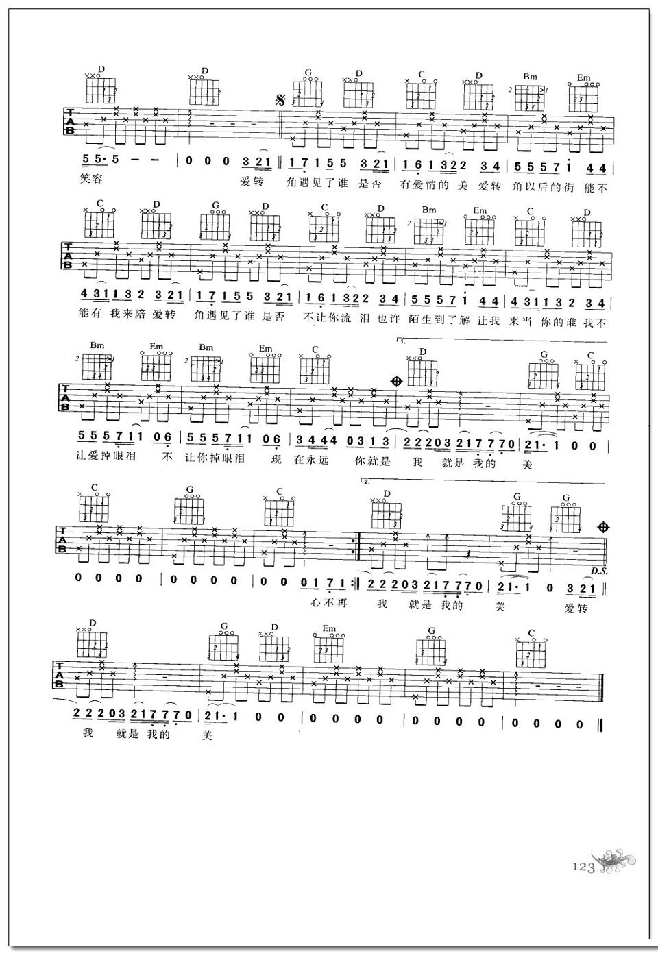 爱转角吉他谱 罗志祥