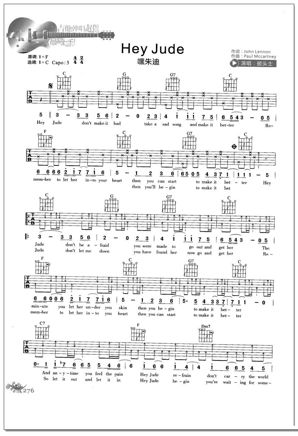 hey jude吉他谱 披头士乐队