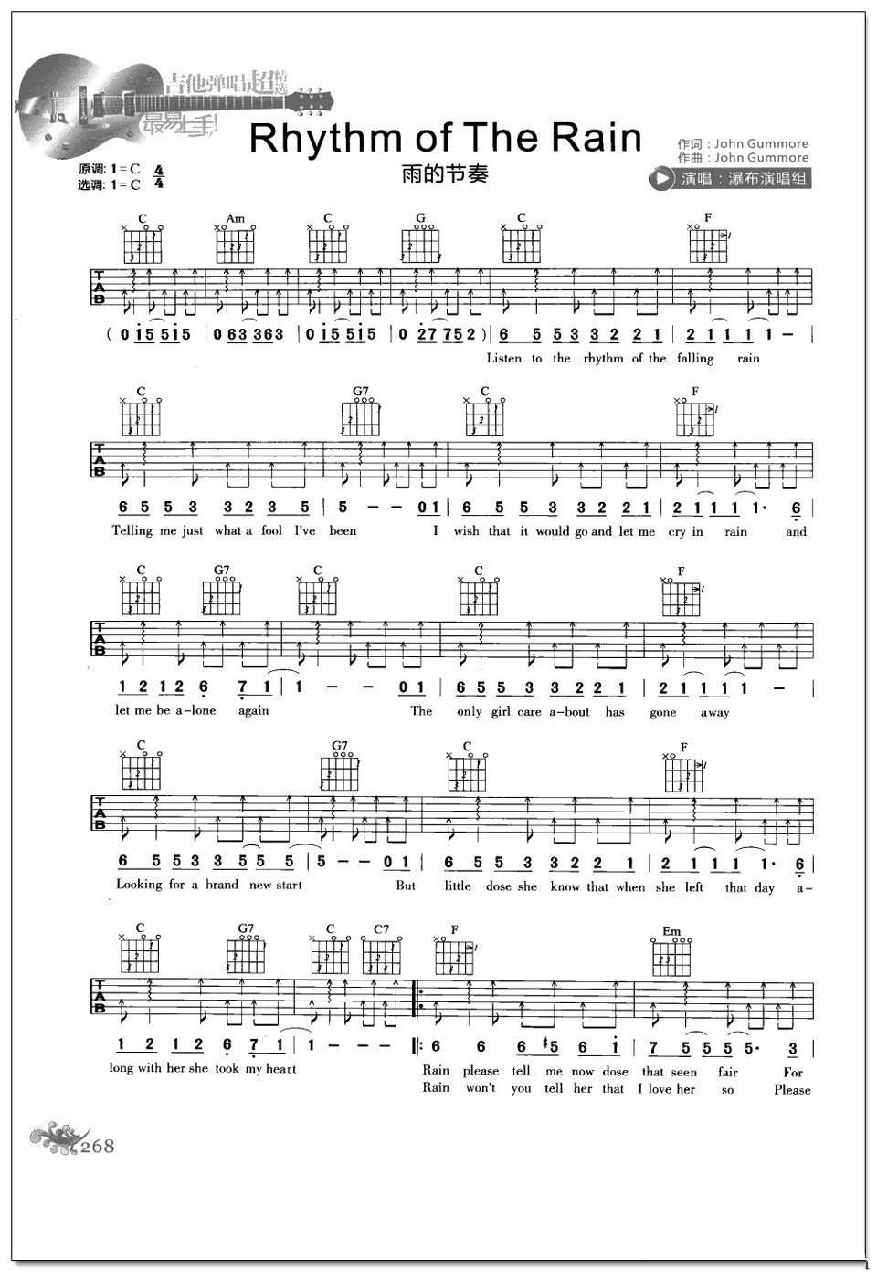rhythm of the rain吉他谱 瀑布合唱团