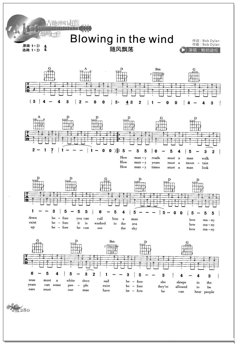 blowing in the wind吉他谱Bob dylan