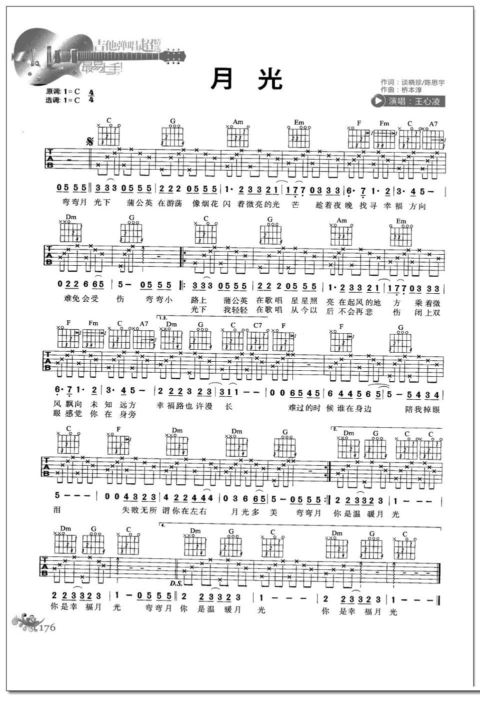 月光吉他谱 王心凌