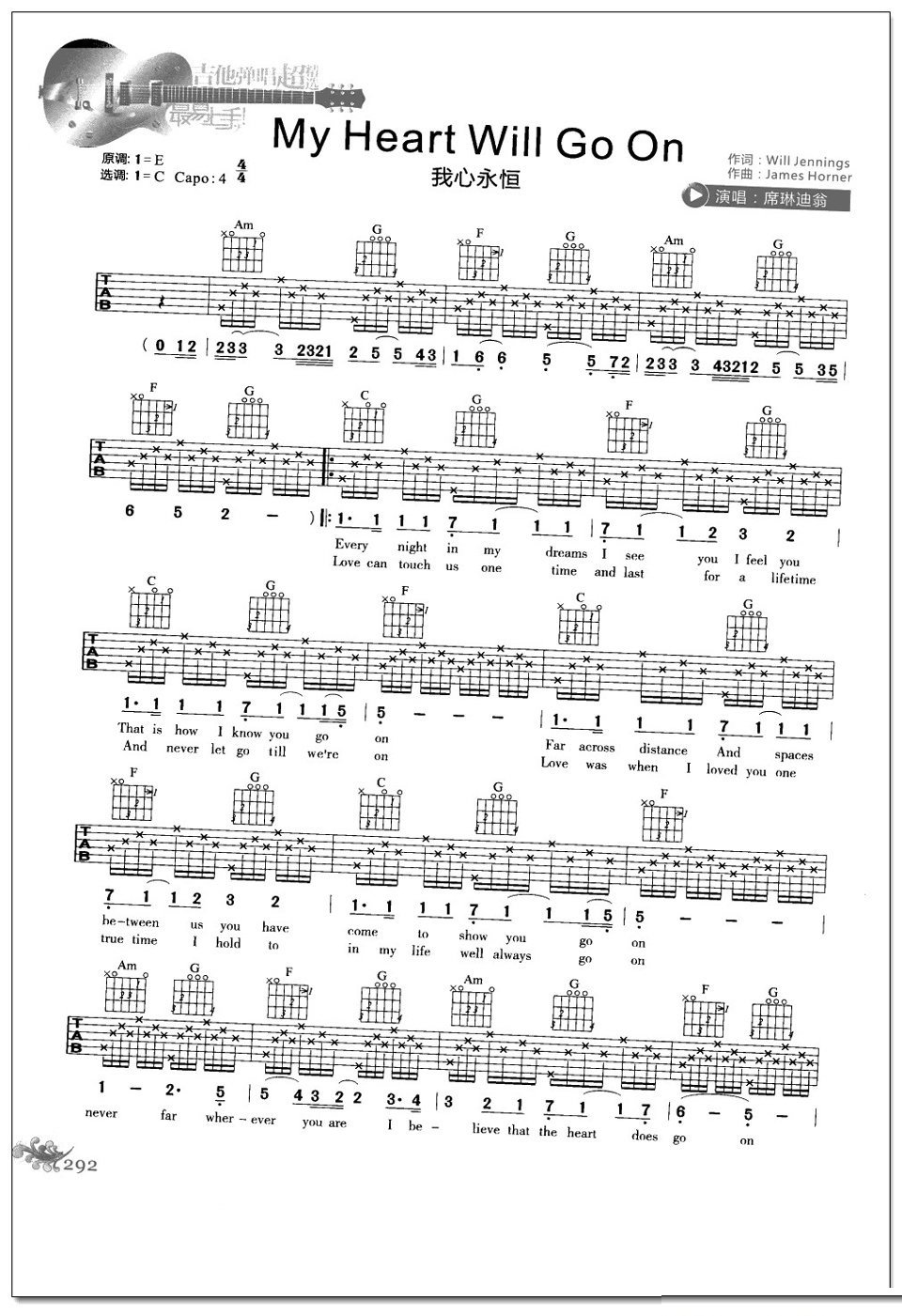 我心永恒吉他谱
