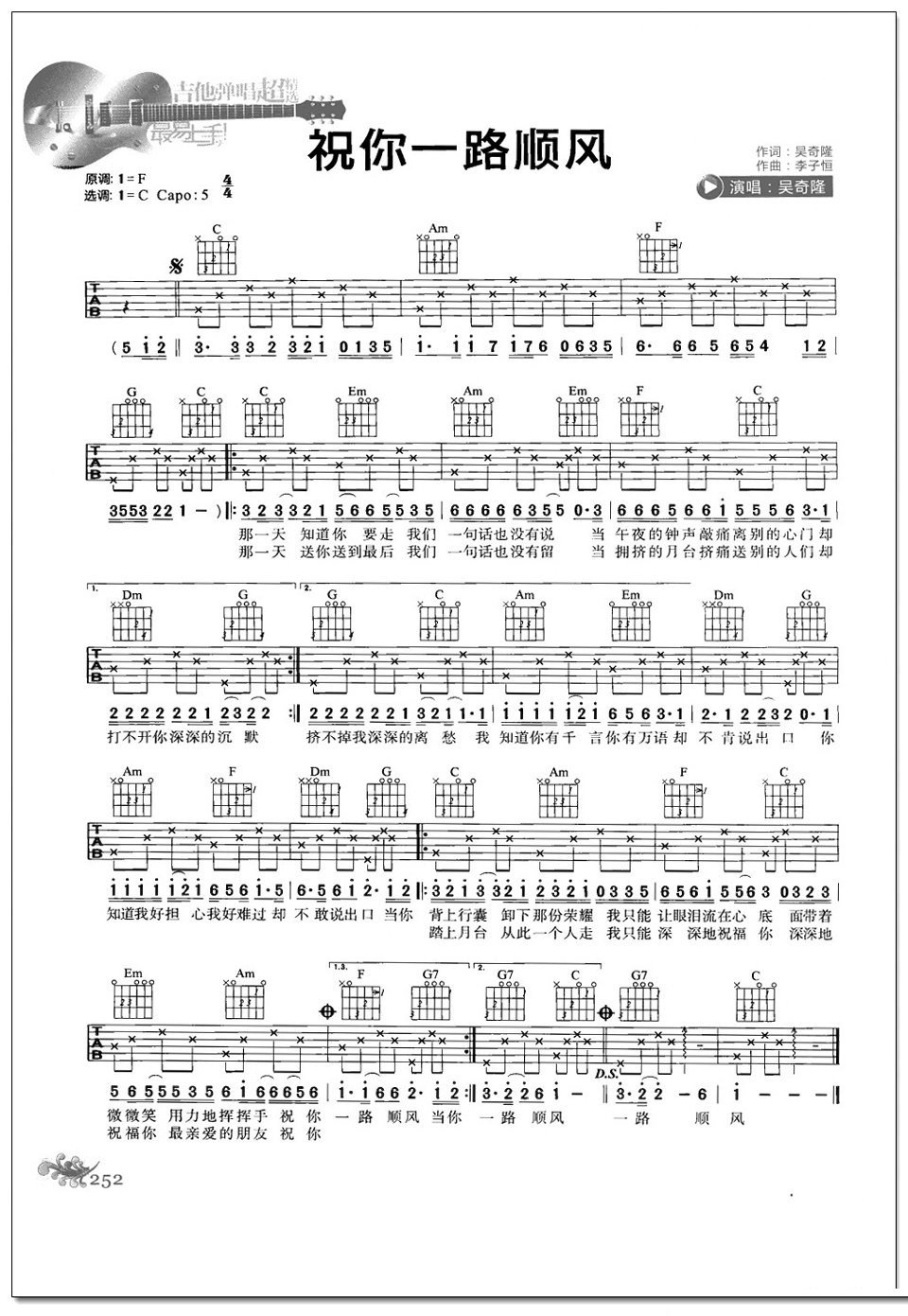 祝你一路顺风吉他谱 吴奇隆
