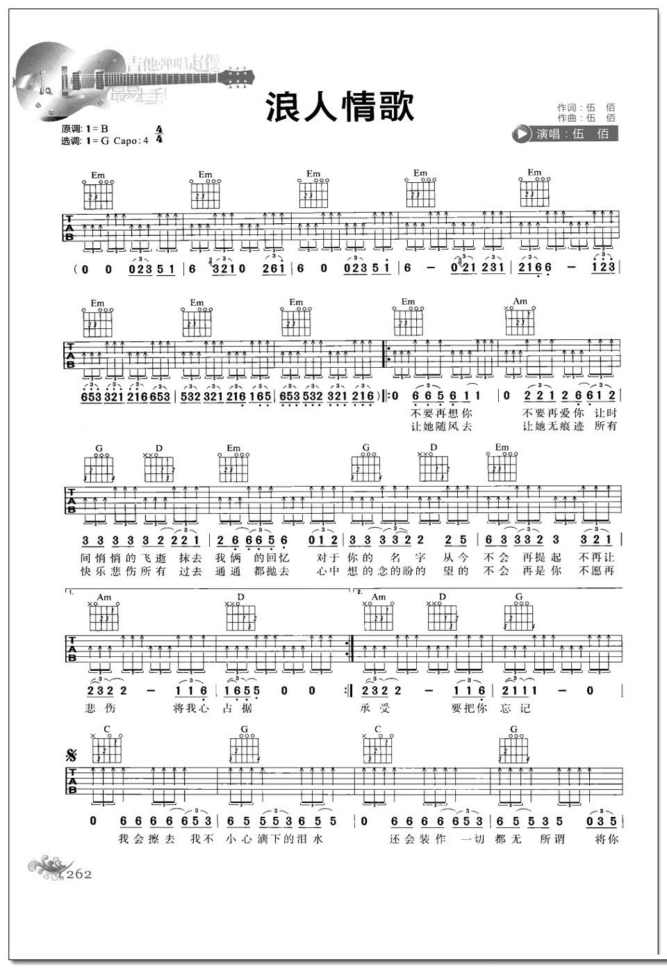 浪人情歌吉他谱 伍佰