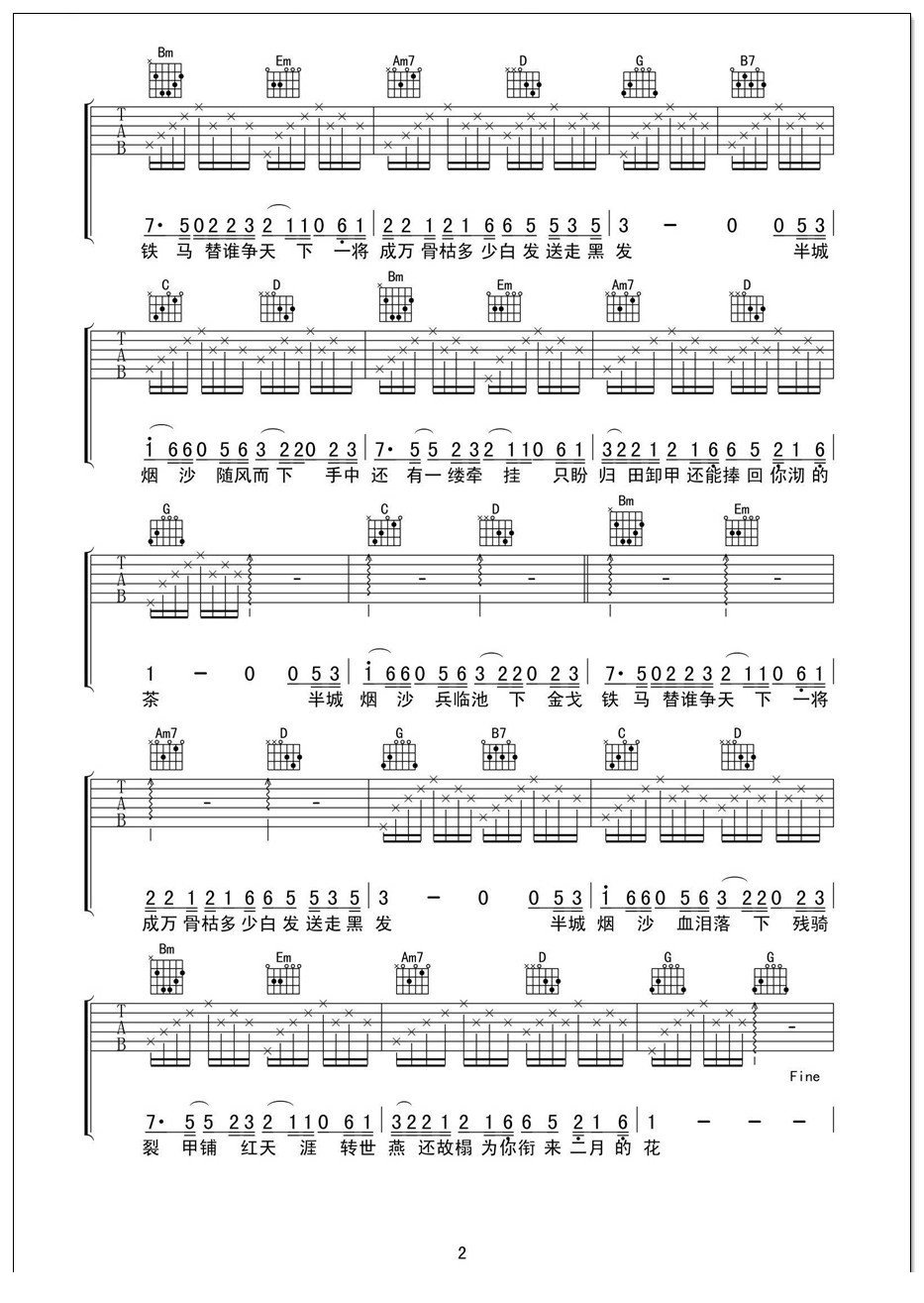 半城烟沙吉他谱 许嵩