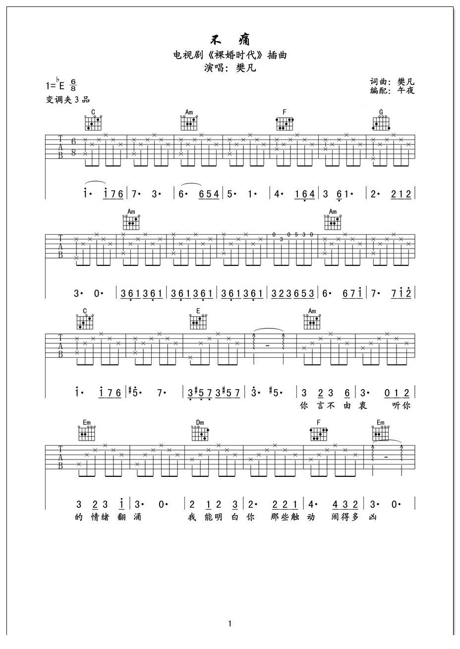 不痛吉他谱 樊凡