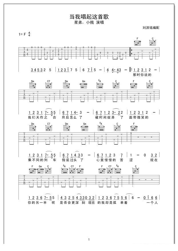 当我唱起这首歌吉他谱 小贱星弟