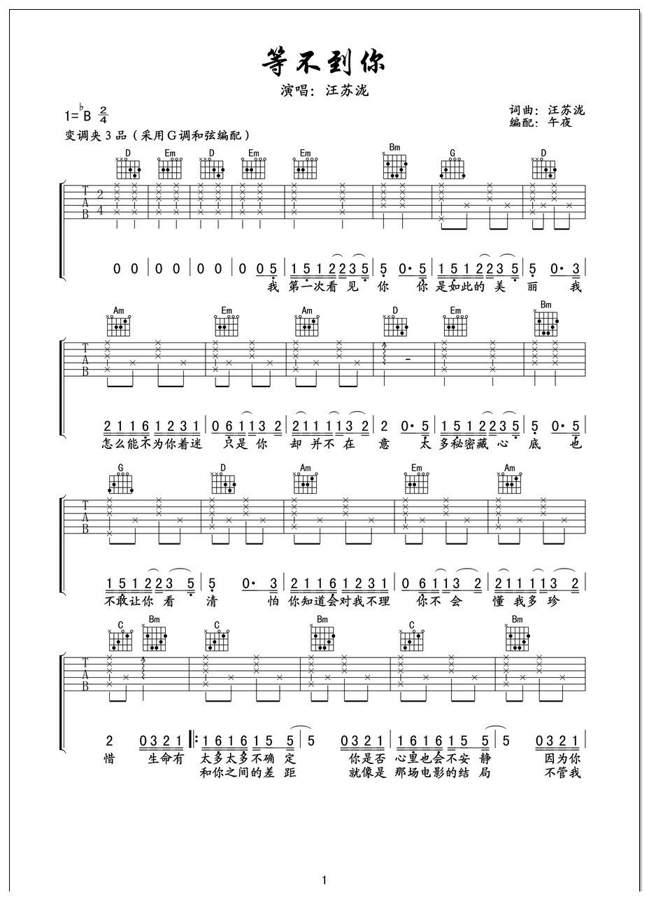 等不到你吉他谱 汪苏泷