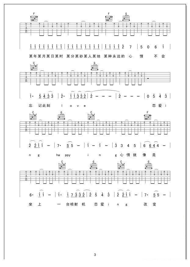恋爱ing吉他谱 五月天