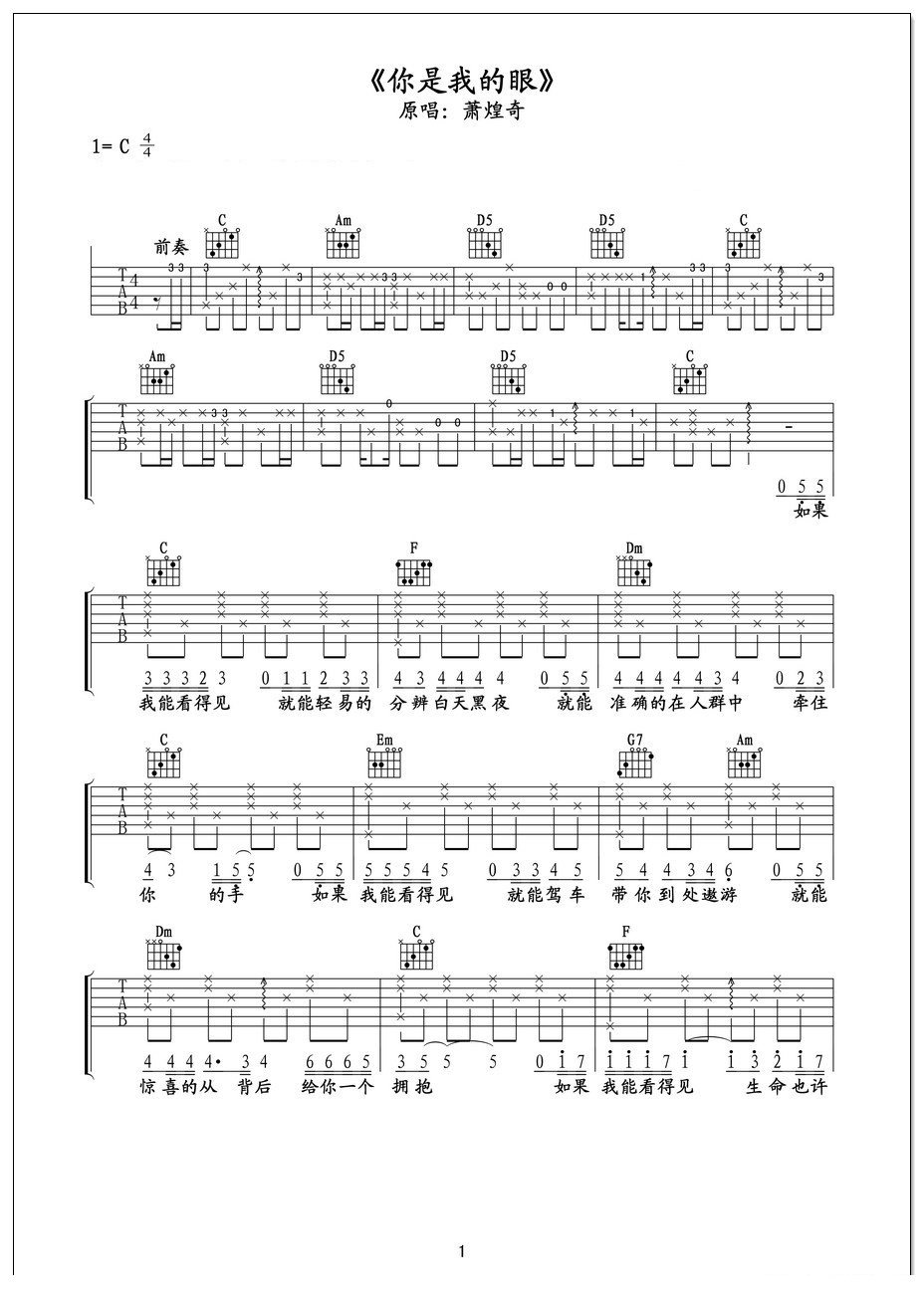 你是我的眼吉他谱 萧煌奇