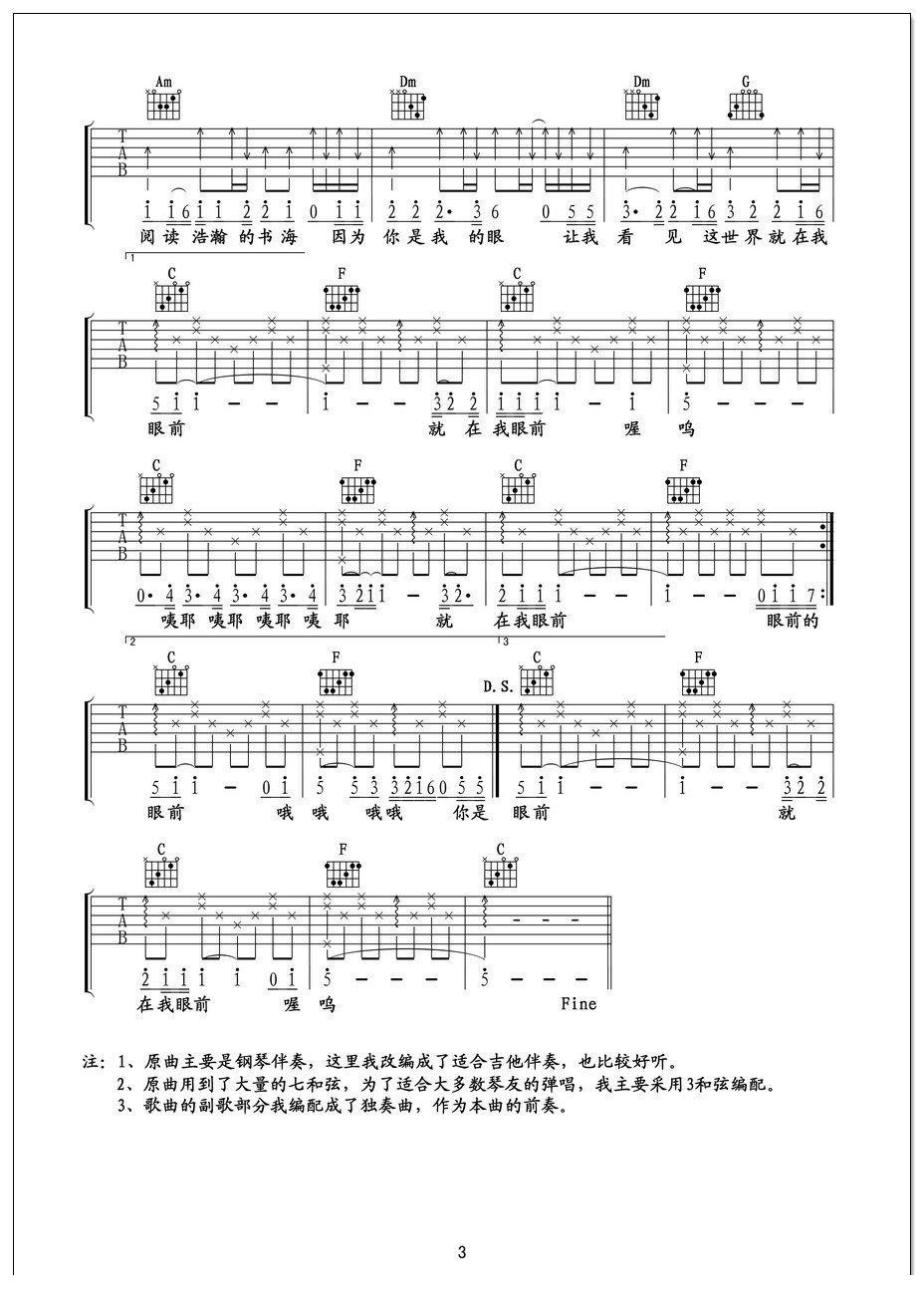 你是我的眼吉他谱 萧煌奇