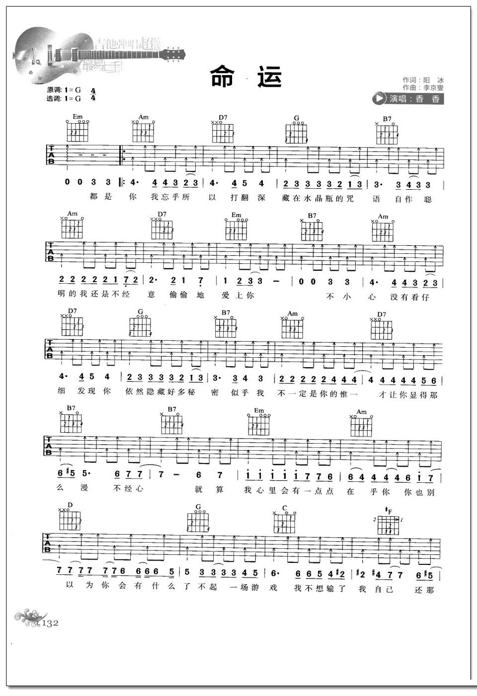 命运吉他谱 香香