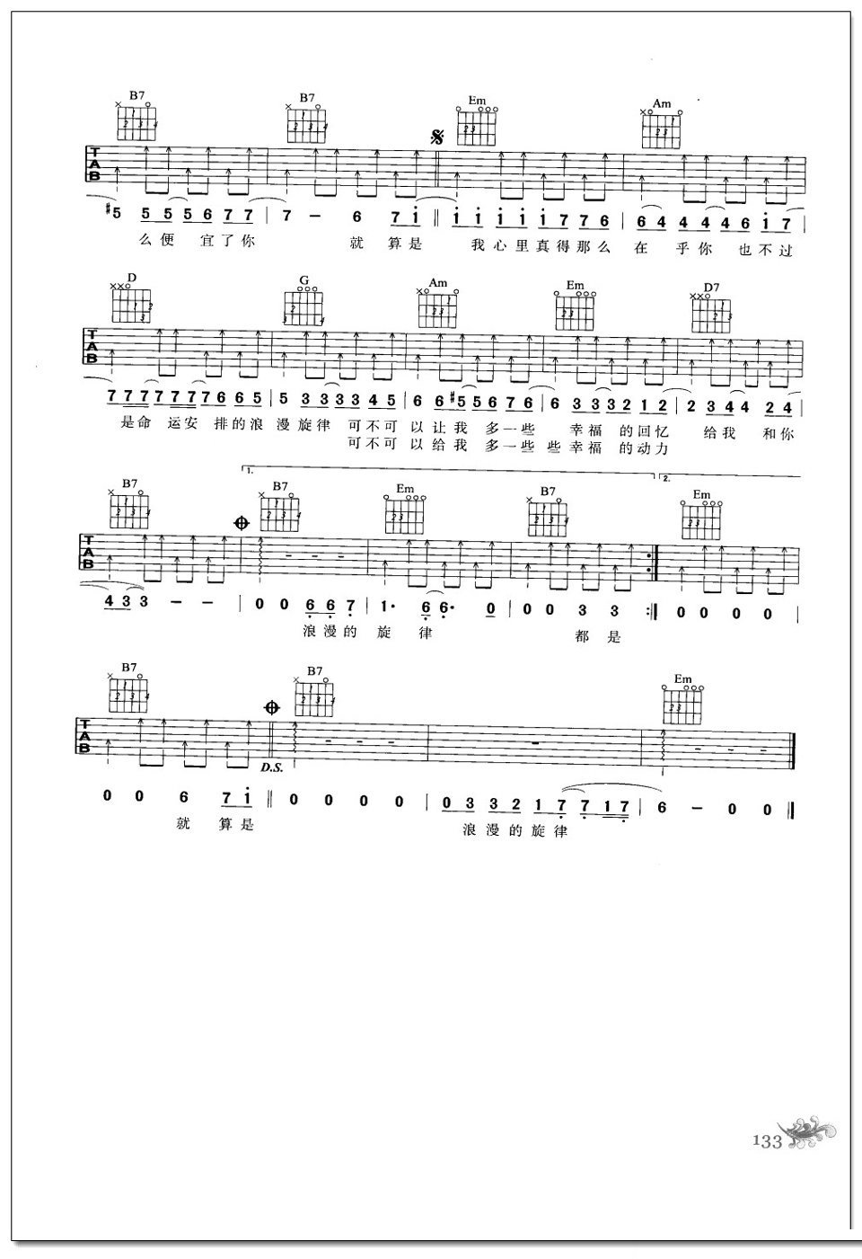 命运吉他谱 香香