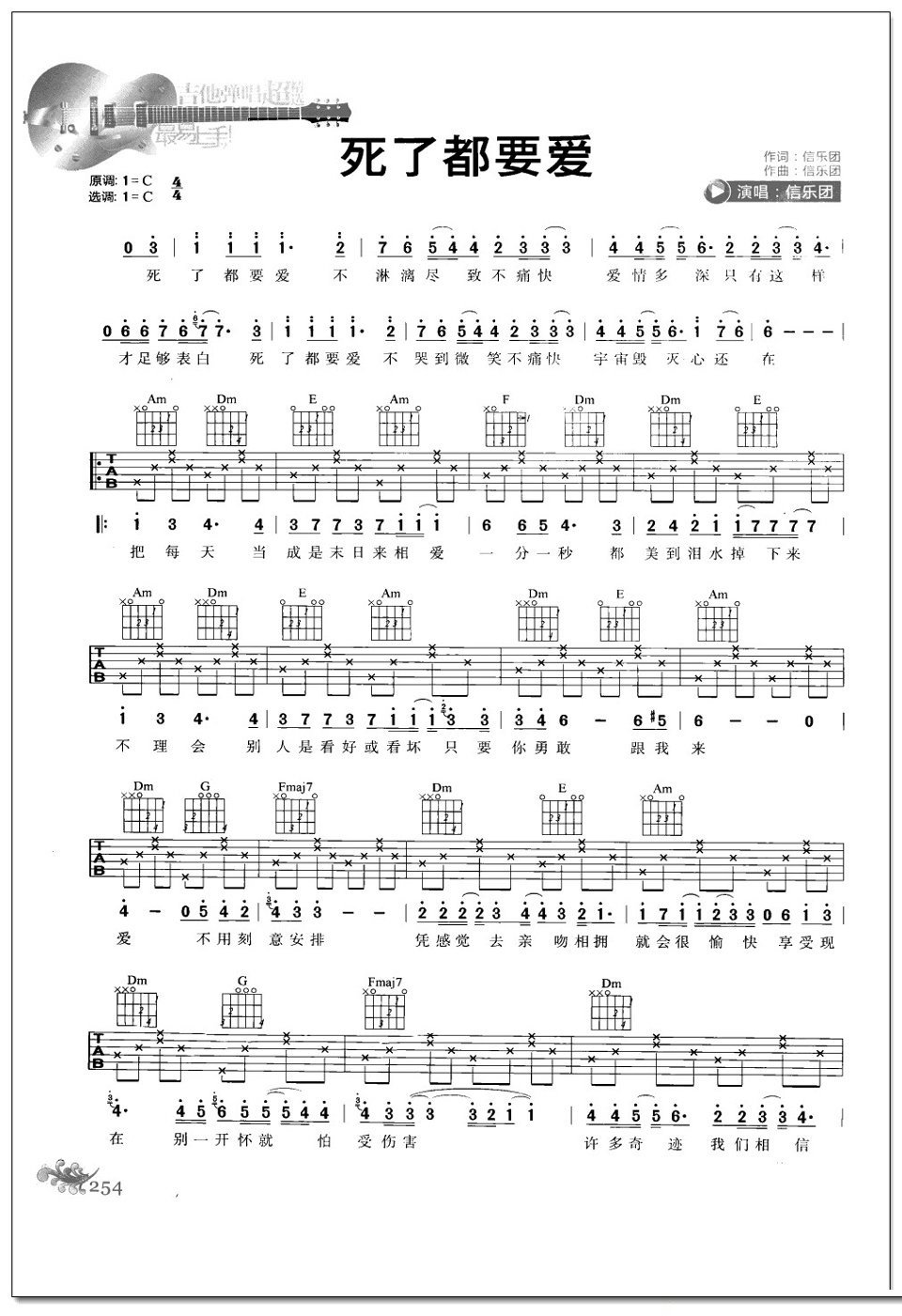 死了都要爱吉他谱 信乐团