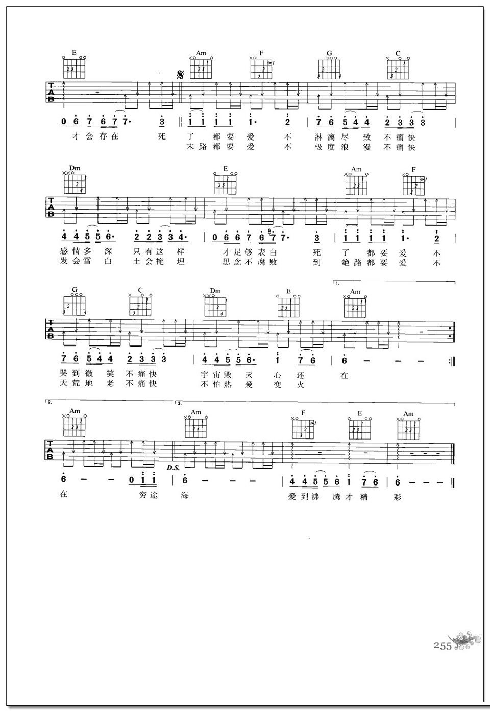 死了都要爱吉他谱 信乐团