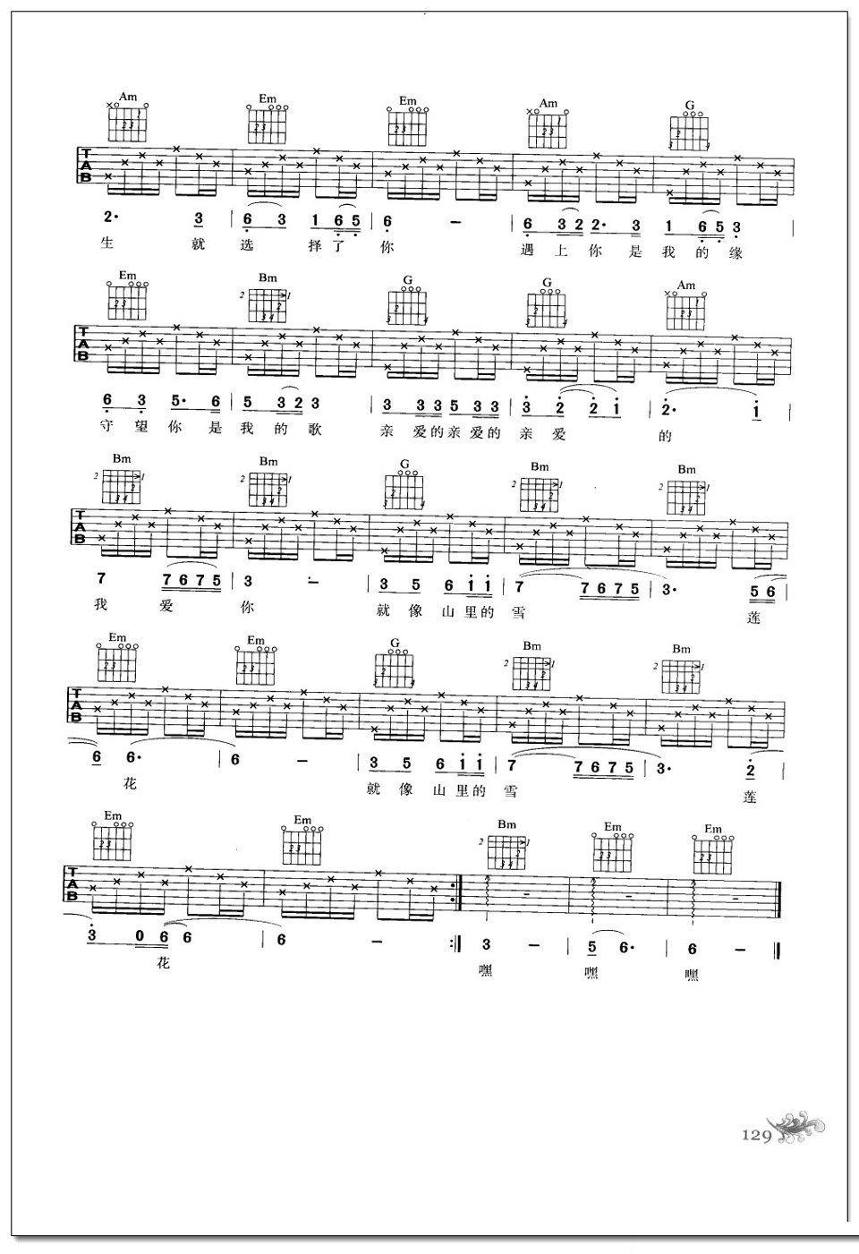 遇上你是我的缘吉他谱 央金蓝泽