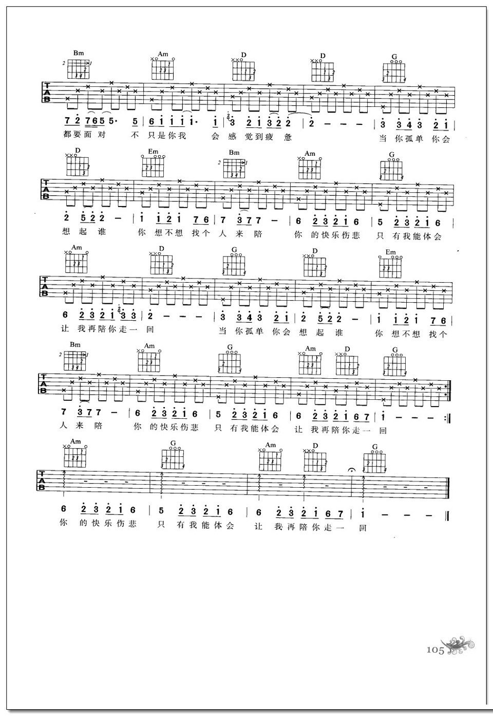 当你孤单你会想起谁吉他谱 张栋梁