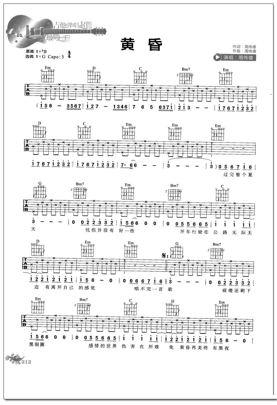 寂寞沙洲冷吉他谱 周传雄