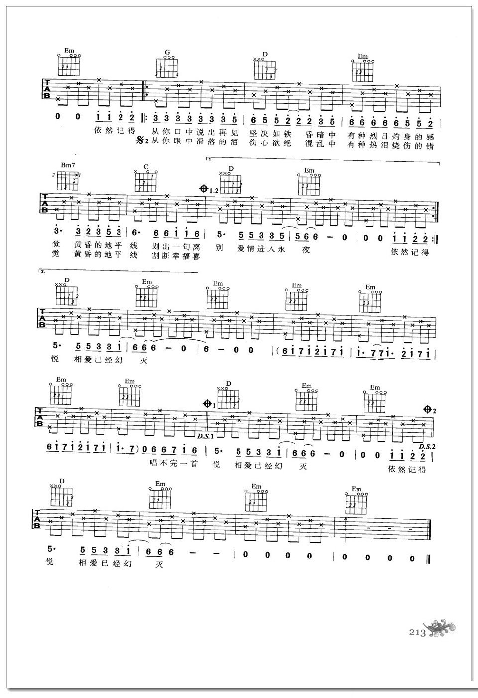 寂寞沙洲冷吉他谱 周传雄