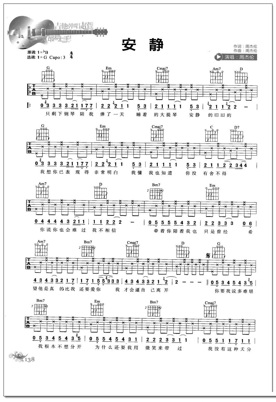 安静吉他谱 周杰伦
