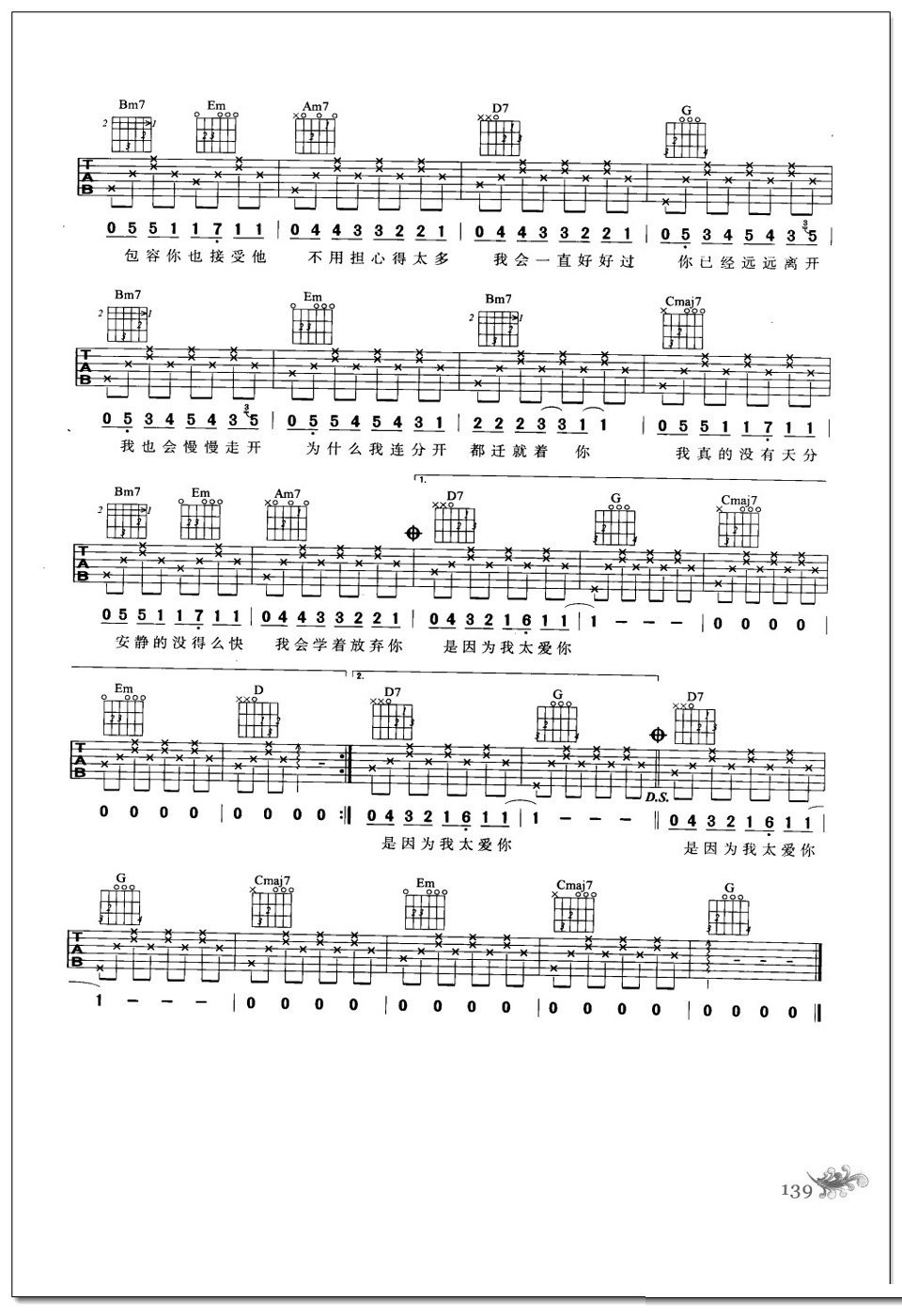 安静吉他谱 周杰伦