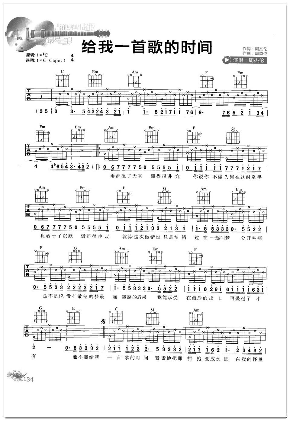 给我一首歌的时间吉他谱 周杰伦