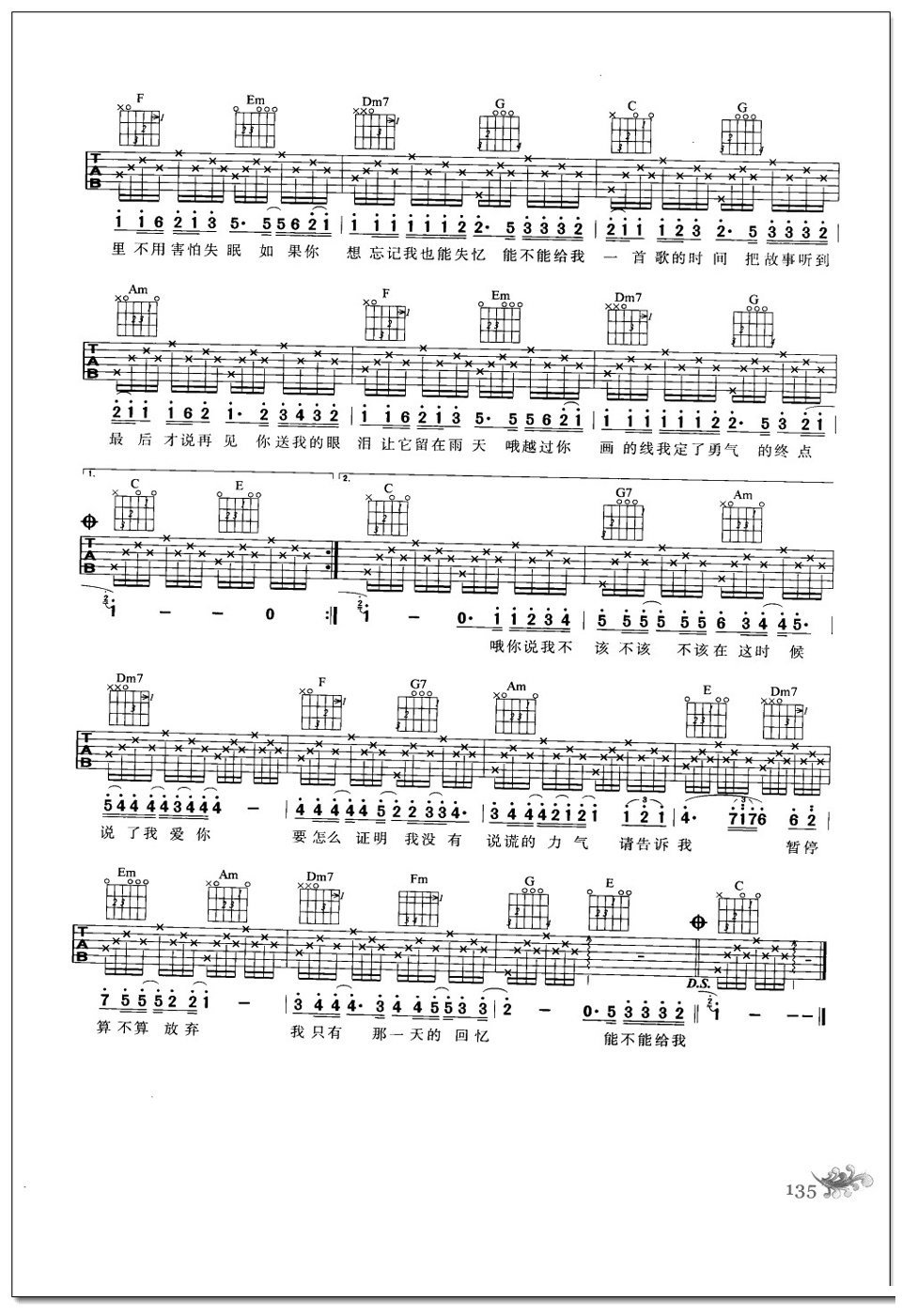 给我一首歌的时间吉他谱 周杰伦
