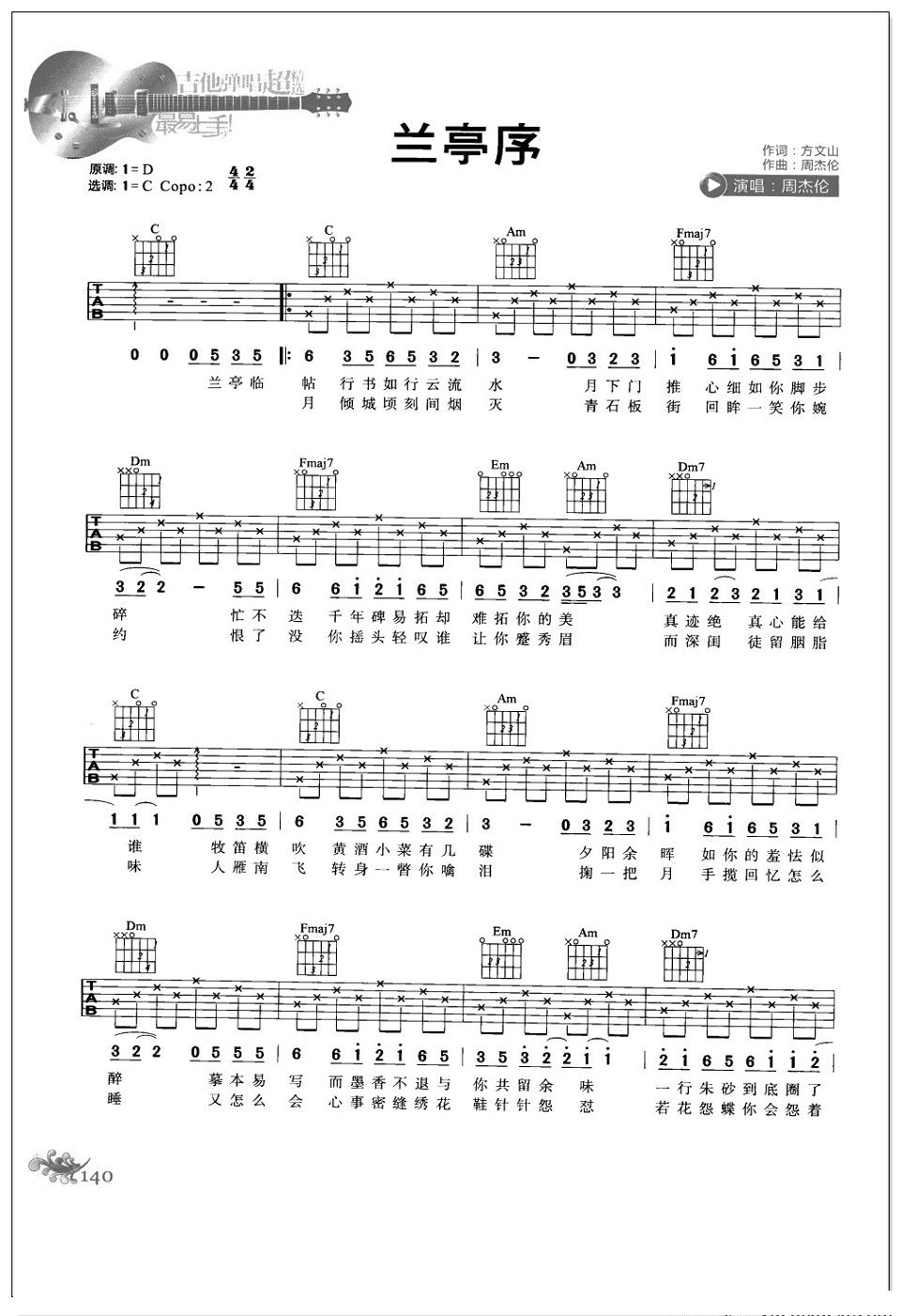 兰亭序吉他谱 周杰伦