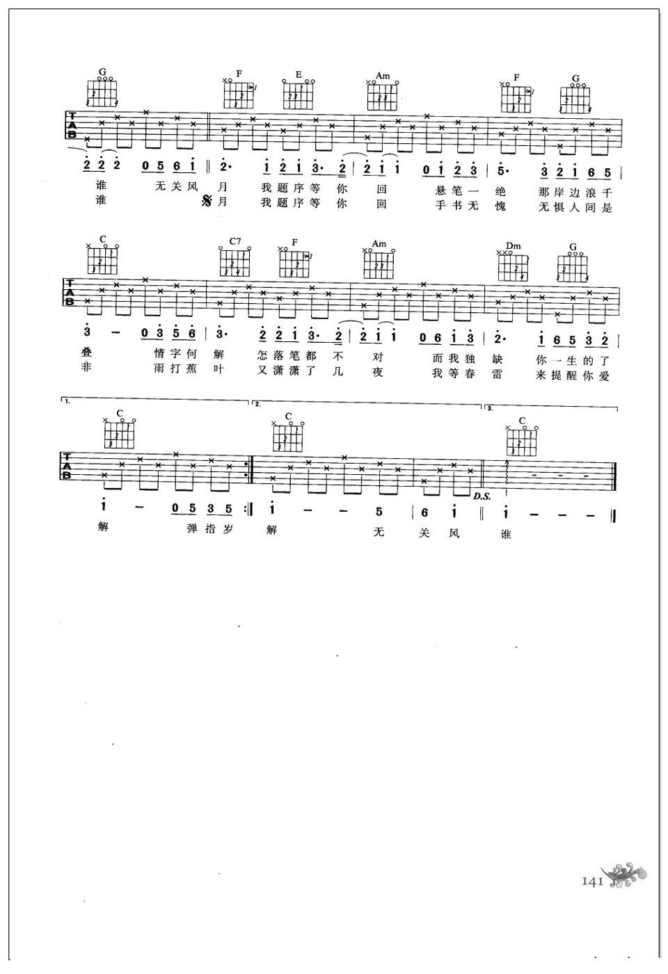 兰亭序吉他谱 周杰伦